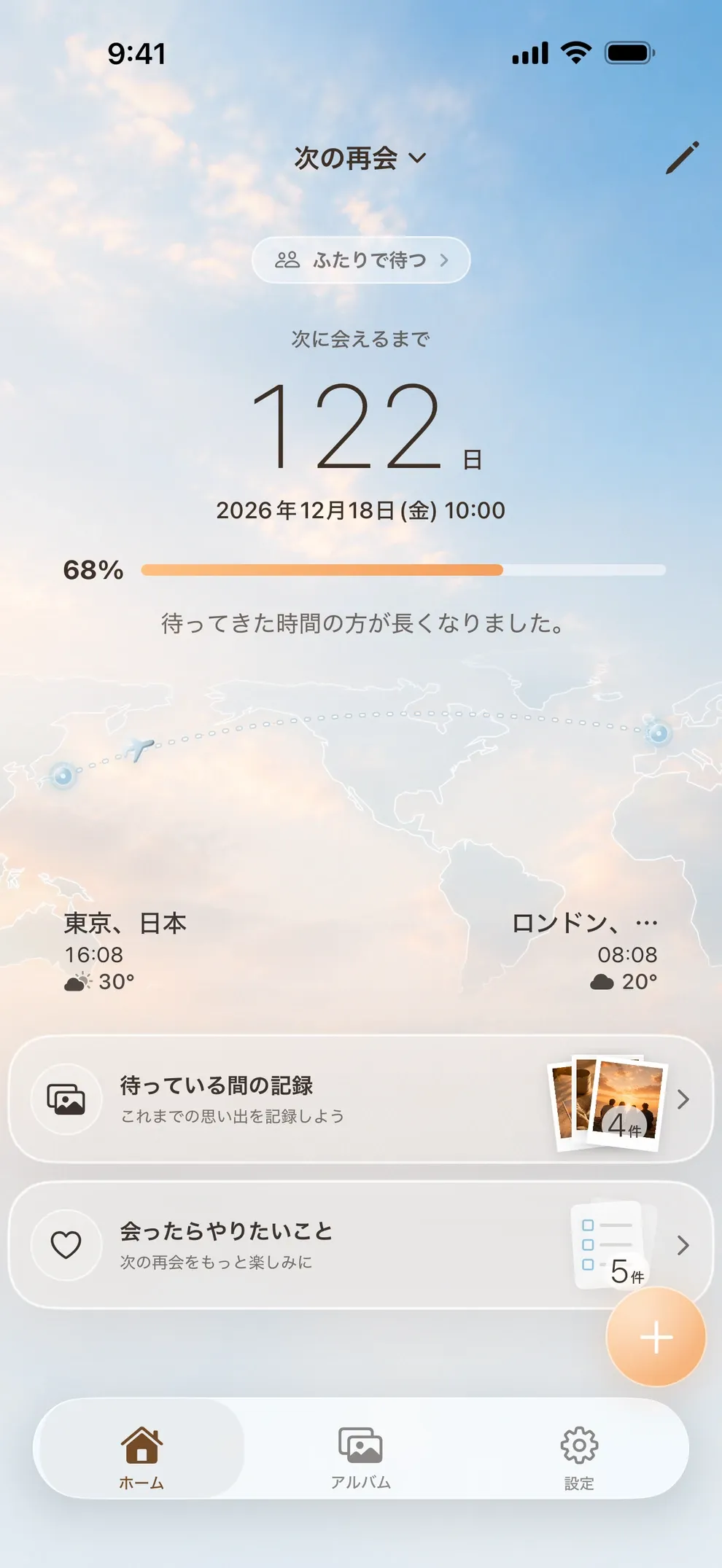 Remeetのホーム画面。再会までの残り日数、進捗、ふたつの都市をつなぐルートイラスト