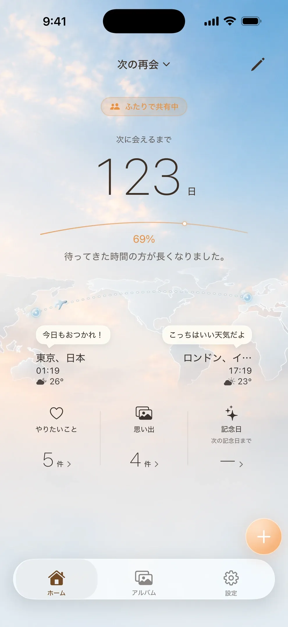 Remeetのホーム画面。再会まで123日のカウントダウン、待った時間の進捗、東京とロンドンをつなぐルート、それぞれの現地時間と天気とひとこと、やりたいこと・思い出・記念日への入り口
