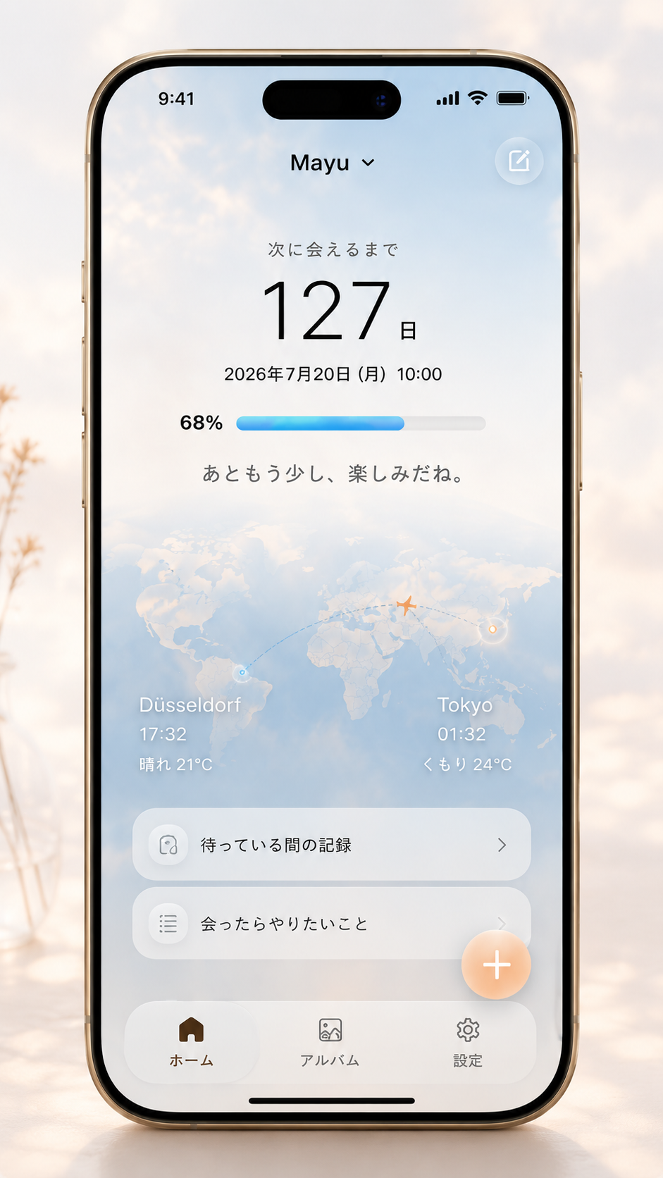 Remeetのホーム画面