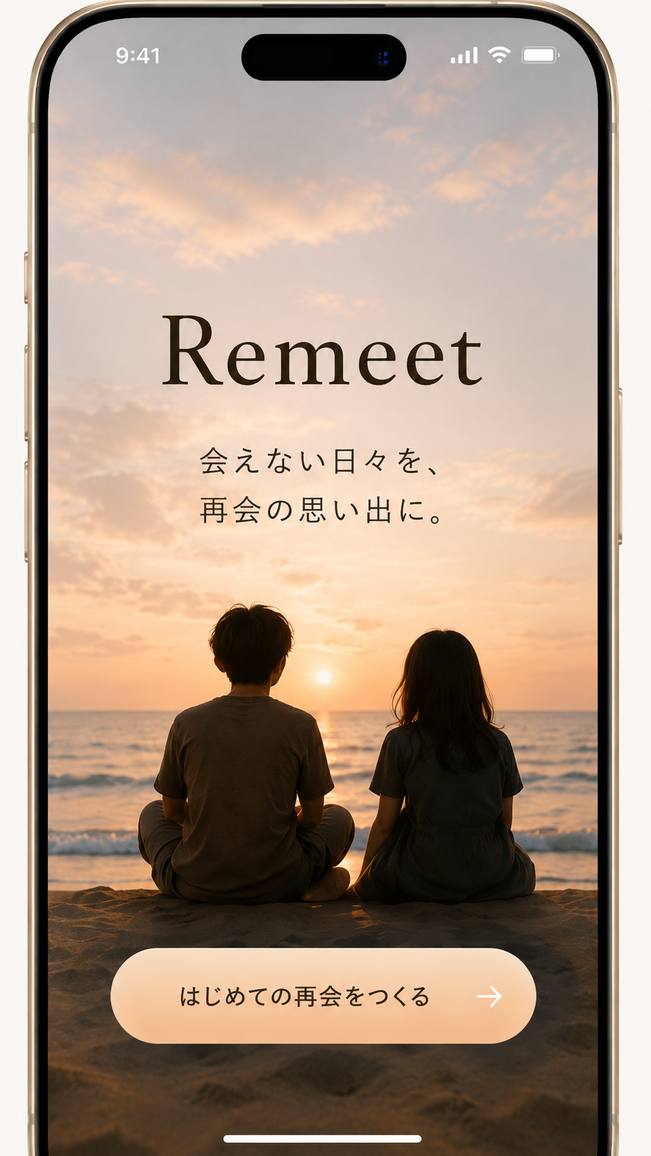 夕暮れの海を眺めるふたりを描いたRemeetの開始画面